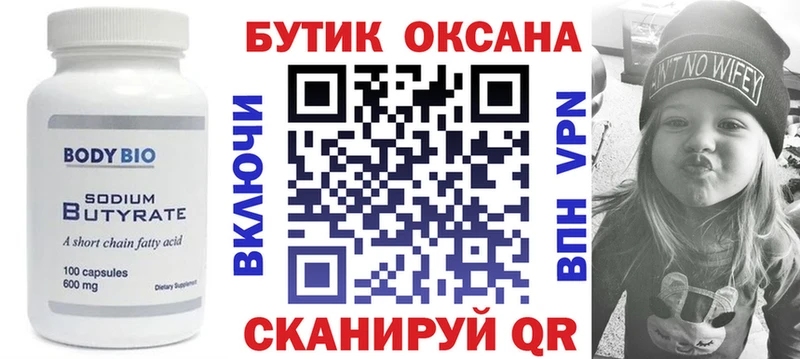 блэк спрут ТОР  Верхнеуральск  БУТИРАТ вода 